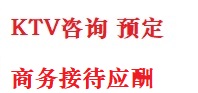双塔最好十大KTV会所消费排名